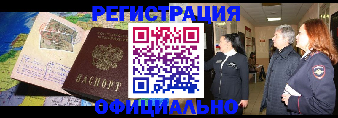 прописка иностранных граждан в Бологом