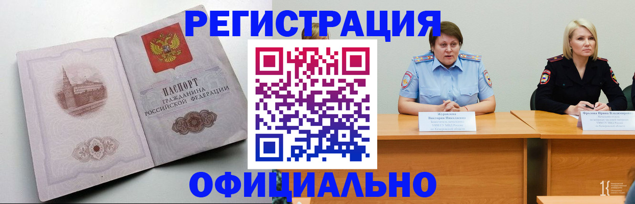 временная прописка в Бологом